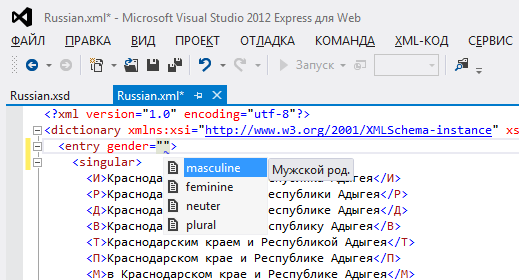 Редактирование XML в Visual Studio 2012